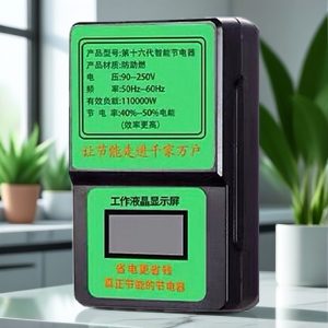 Power Saving Device